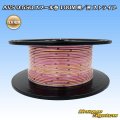 住友電装 AVS 0.5SQ スプール巻 桃/黄 ストライプ