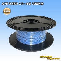 住友電装 AVS 0.5SQ スプール巻 空