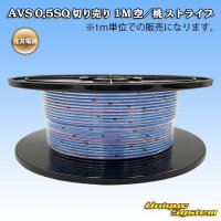住友電装 AVS 0.5SQ 切り売り 1M 空/桃 ストライプ