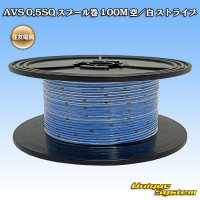 住友電装 AVS 0.5SQ スプール巻 若葉/赤 ストライプ