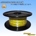 住友電装 AVS 0.5SQ 切り売り 1M 黄/緑 ストライプ