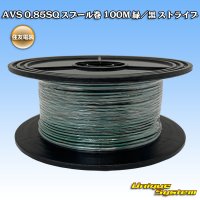 住友電装 AVS 0.85SQ 切り売り 1M 緑/黒 ストライプ