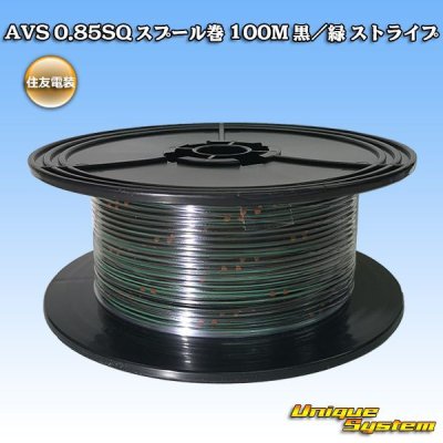画像1: 住友電装 AVS 0.85SQ スプール巻 黒/緑 ストライプ