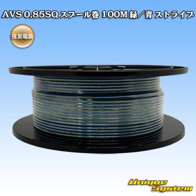 画像1: 住友電装 AVS 0.85SQ スプール巻 緑/青 ストライプ