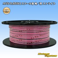 住友電装 AVS 0.85SQ スプール巻 桃/黒 ストライプ
