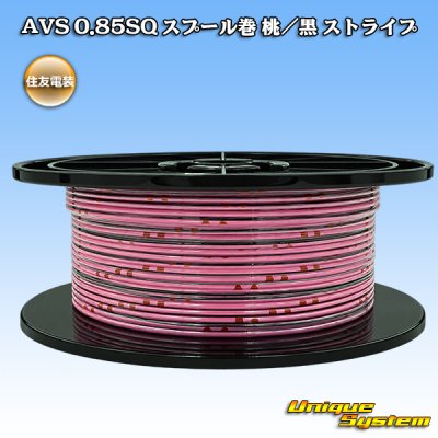 画像1: 住友電装 AVS 0.85SQ スプール巻 桃/黒 ストライプ