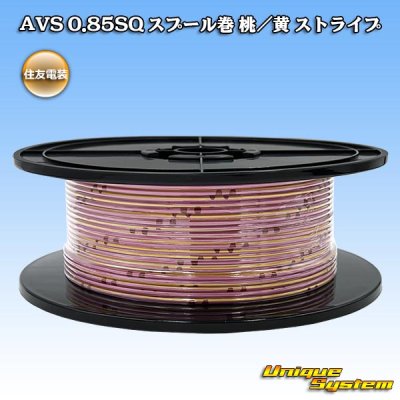 画像1: 住友電装 AVS 0.85SQ スプール巻 桃/黄 ストライプ