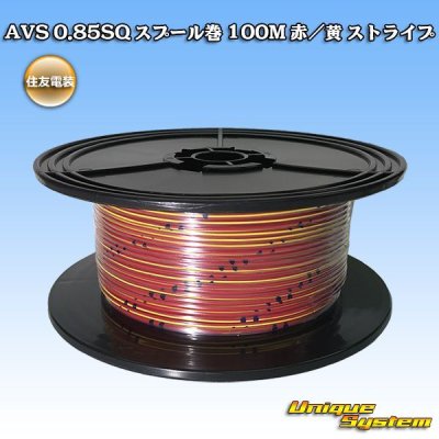 画像1: 住友電装 AVS 0.85SQ スプール巻 赤/黄 ストライプ