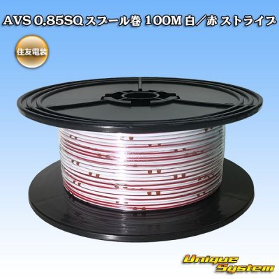 画像1: 住友電装 AVS 0.85SQ スプール巻 白/赤 ストライプ