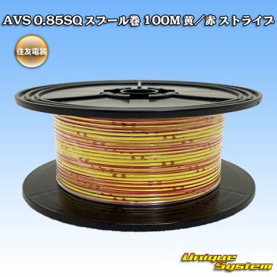 画像1: 住友電装 AVS 0.85SQ スプール巻 黄/赤 ストライプ