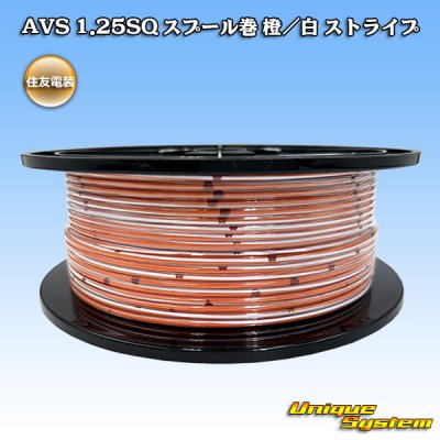 画像1: 住友電装 AVSS 1.25SQ 切り売り 1M 橙/白 ストライプ
