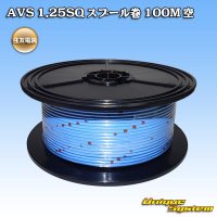 住友電装 AVS 1.25SQ スプール巻 空