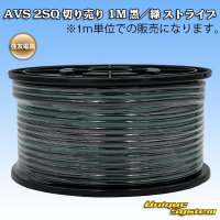 住友電装 AVS 2SQ 切り売り 1M 黒/緑 ストライプ