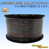 住友電装 AVS 2SQ 切り売り 1M 黒/赤 ストライプ