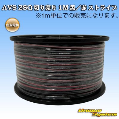 画像1: 住友電装 AVS 2SQ 切り売り 1M 黒/赤 ストライプ