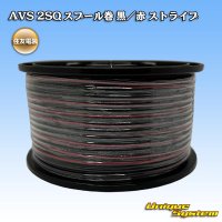 住友電装 AVS 2SQ スプール巻 黒/赤 ストライプ