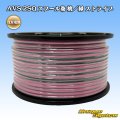 住友電装 AVS 2SQ スプール巻 桃/緑 ストライプ