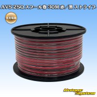 住友電装 AVS 2SQ スプール巻 赤/黒 ストライプ