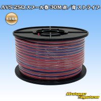 住友電装 AVS 2SQ スプール巻 赤/青 ストライプ