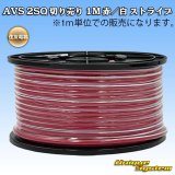 住友電装 AVS 2SQ 切り売り 1M 赤/白 ストライプ