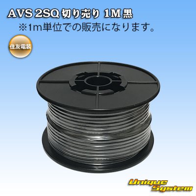 画像1: 住友電装 AVS 2SQ 切り売り 1M 黒