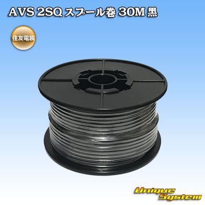 画像1: 住友電装 AVS 2SQ スプール巻 黒