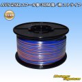 住友電装 AVS 2SQ スプール巻 青/橙 ストライプ