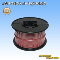 住友電装 AVS 2SQ スプール巻 赤