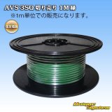 住友電装 AVS 3SQ 切り売り 1M 緑