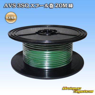 画像1: 住友電装 AVS 3SQ スプール巻 20M 緑