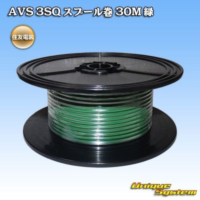 画像1: 住友電装 AVS 3SQ スプール巻 緑