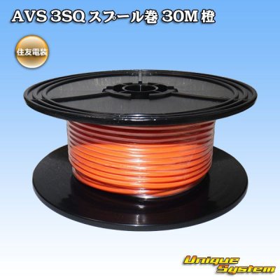 画像1: 住友電装 AVS 3SQ スプール巻 橙