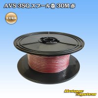 住友電装 AVS 3SQ スプール巻 赤