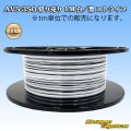 住友電装 AVS 3SQ 切り売り 1M 白/黒 ストライプ