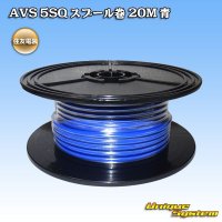 住友電装 AVS 5SQ スプール巻 青