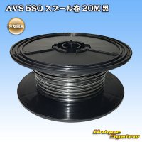 住友電装 AVS 5SQ スプール巻 黒