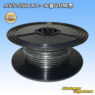 画像1: 住友電装 AVS 5SQ スプール巻 黒