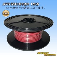 住友電装 AVS 5SQ 切り売り 1M 赤