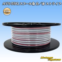住友電装 AVS 5SQ スプール巻 白/赤 ストライプ