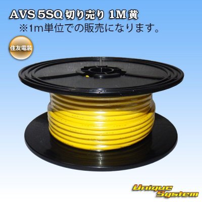 画像1: 住友電装 AVS 5SQ 切り売り 1M 黄