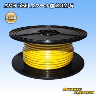 画像1: 住友電装 AVS 5SQ スプール巻 黄