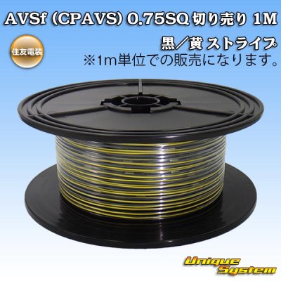 画像1: 住友電装 AVSf (CPAVS) 0.75SQ 切り売り 1M 黒/黄