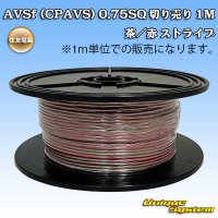 住友電装 AVSf (CPAVS) 0.75SQ 切り売り 1M 茶/赤 ストライプ