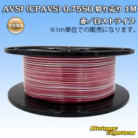 住友電装 AVSf (CPAVS) 0.75SQ 切り売り 1M 赤/白 ストライプ