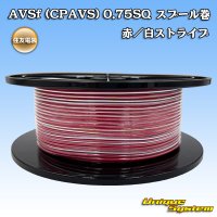 住友電装 AVSf (CPAVS) 0.75SQ スプール巻 赤/白 ストライプ