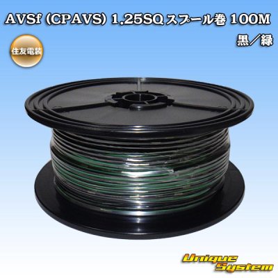画像1: 住友電装 AVSf (CPAVS) 1.25SQ スプール巻 黒/緑 ストライプ