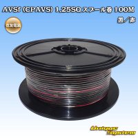住友電装 AVSf (CPAVS) 1.25SQ スプール巻 黒/赤 ストライプ