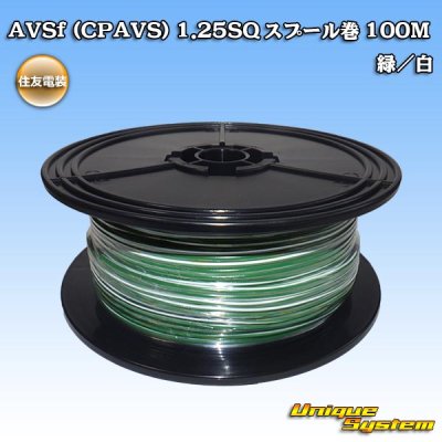画像1: 住友電装 AVSf (CPAVS) 1.25SQ スプール巻 緑/白 ストライプ
