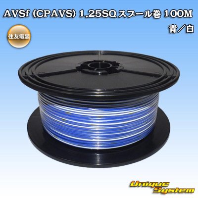 画像1: 住友電装 AVSf (CPAVS) 1.25SQ スプール巻 青/白 ストライプ