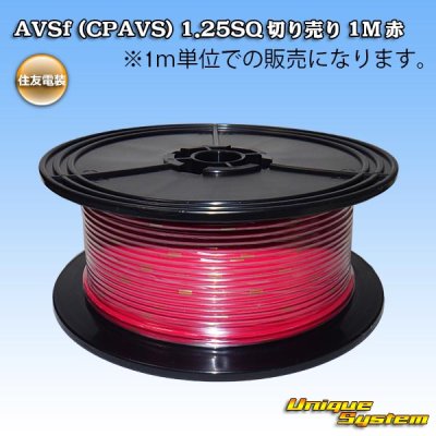 画像1: 住友電装 AVSf (CPAVS) 1.25SQ 切り売り 1M 赤